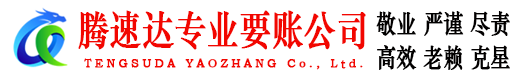 乐平讨账公司